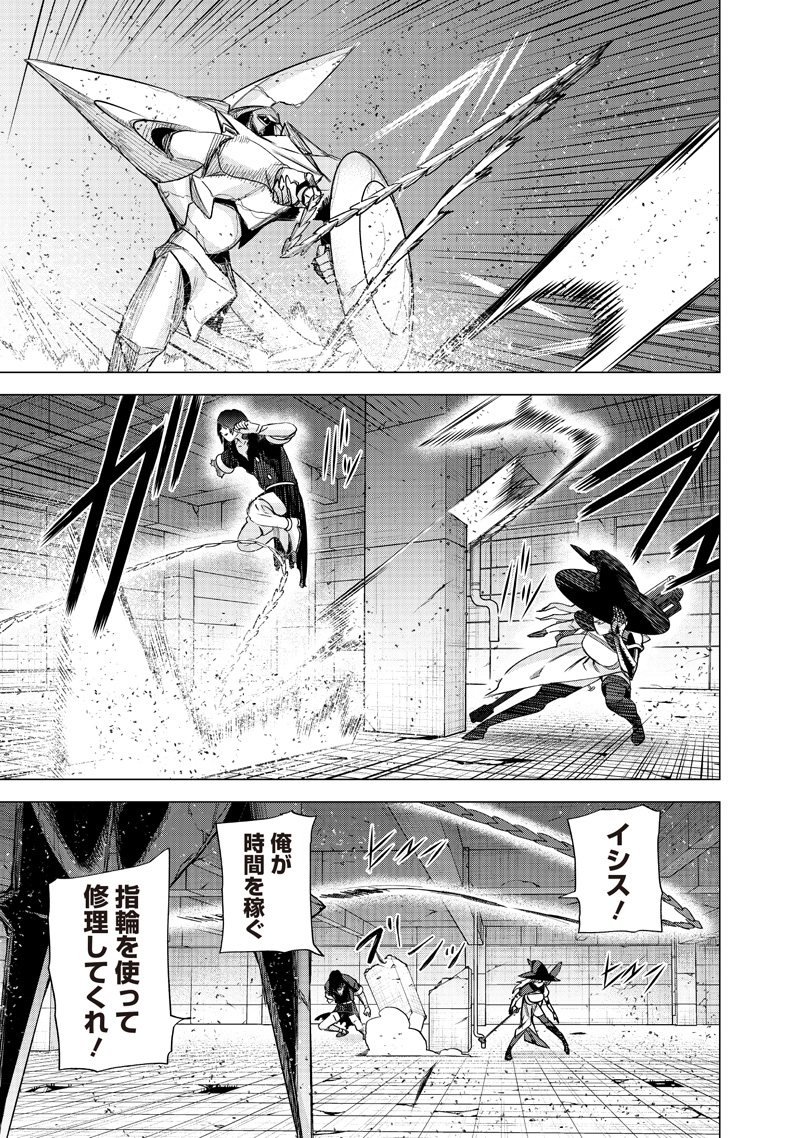 Madou Kikou – Kowareta Yuusha no Fukushuutan - Chapter 14 - Page 13